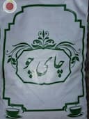 چای ممتاز خاص چای چو ( 2 کیلو  )